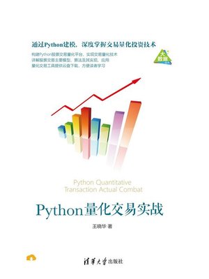 cover image of Python量化交易实战